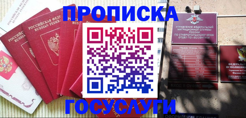 временная регистрация для всех в Обояни