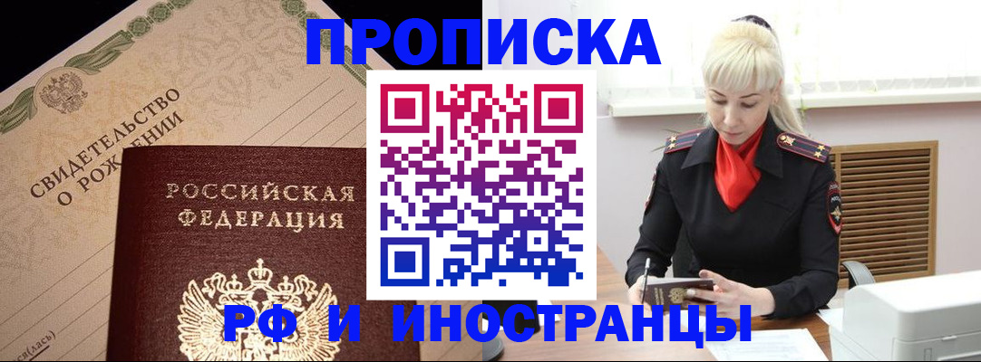 прописка штамп в Обояни